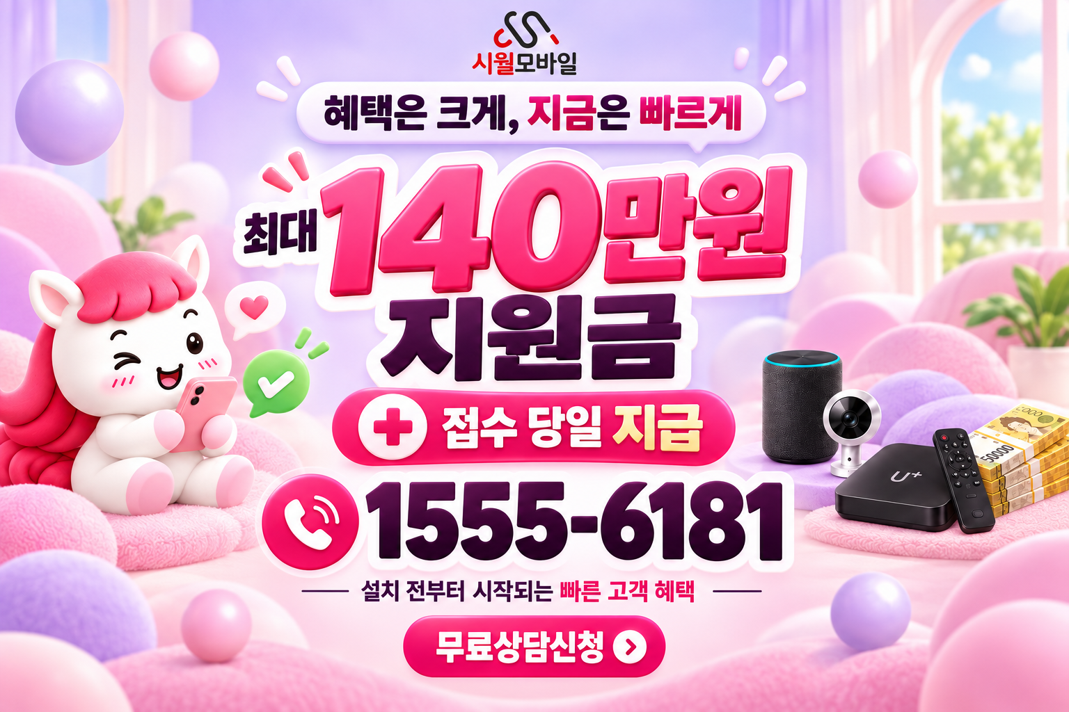 양학리 인터넷·TV 가입 혜택과 무료 상담 안내