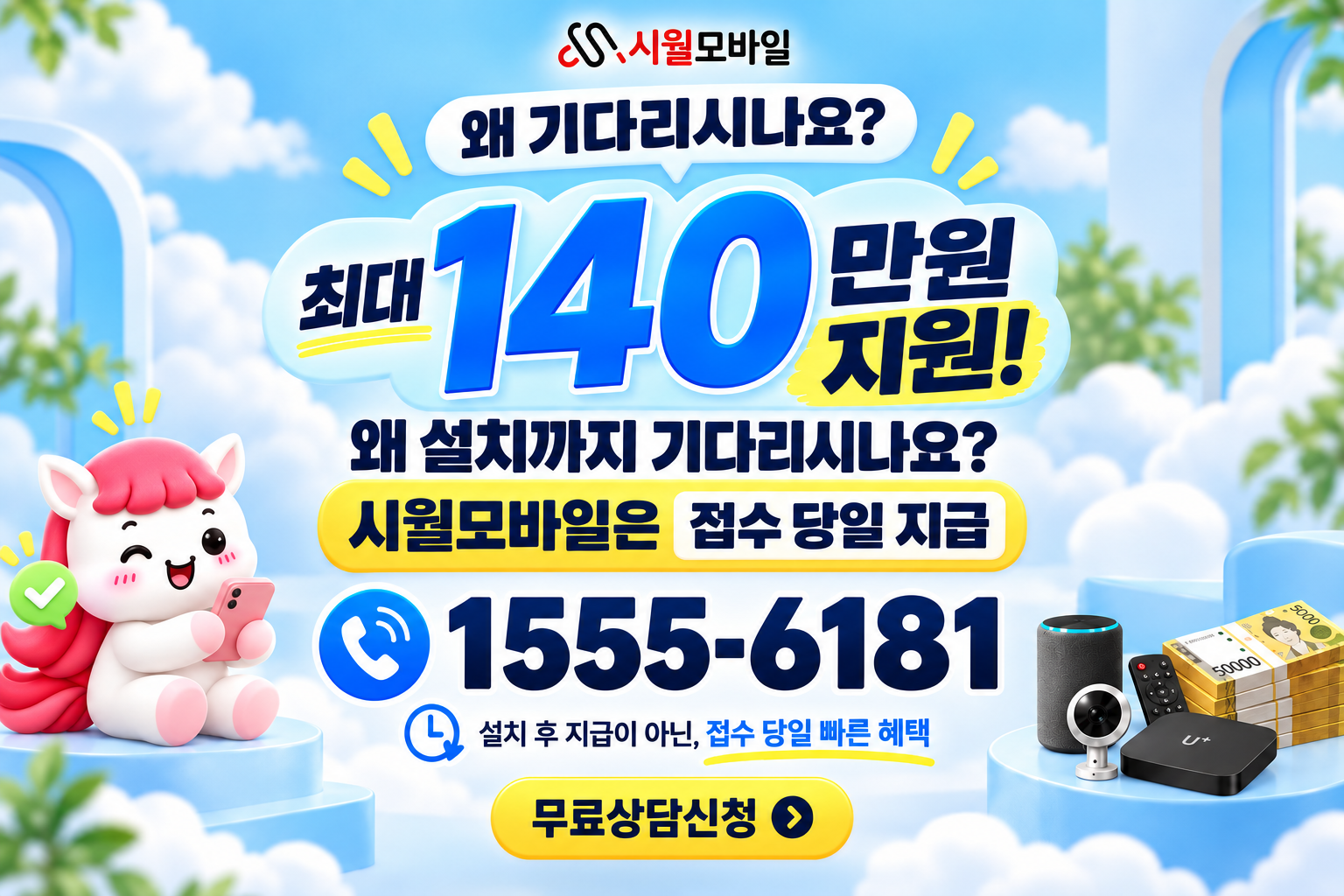 양화리 인터넷·TV 가입 혜택과 무료 상담 안내
