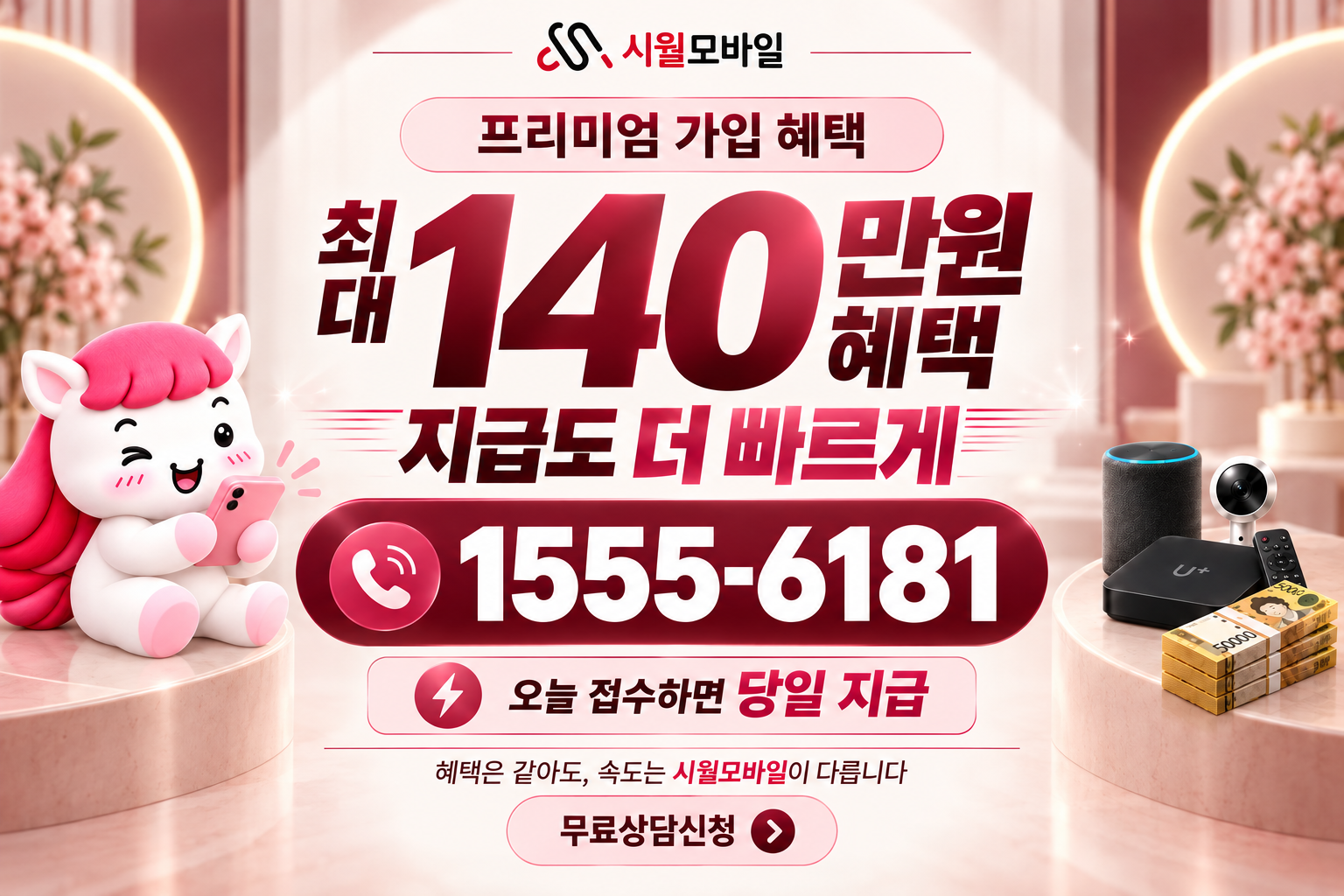 양택리 인터넷·TV 가입 혜택과 무료 상담 안내