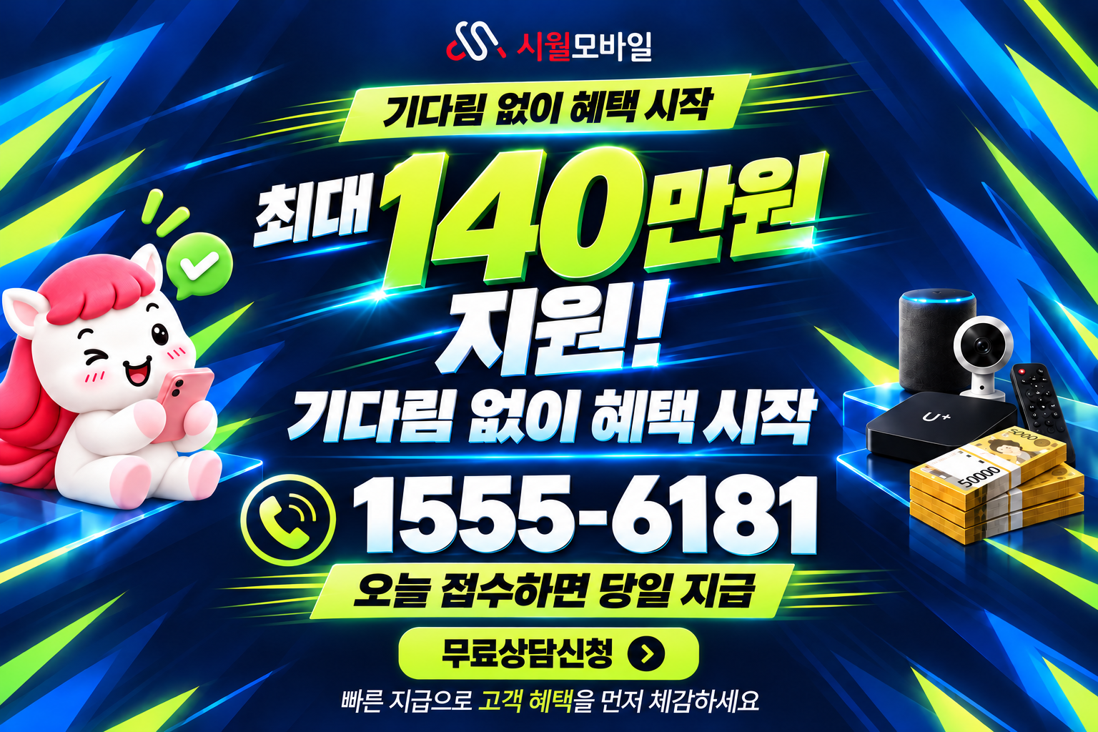양호동 인터넷·TV 가입 혜택과 무료 상담 안내