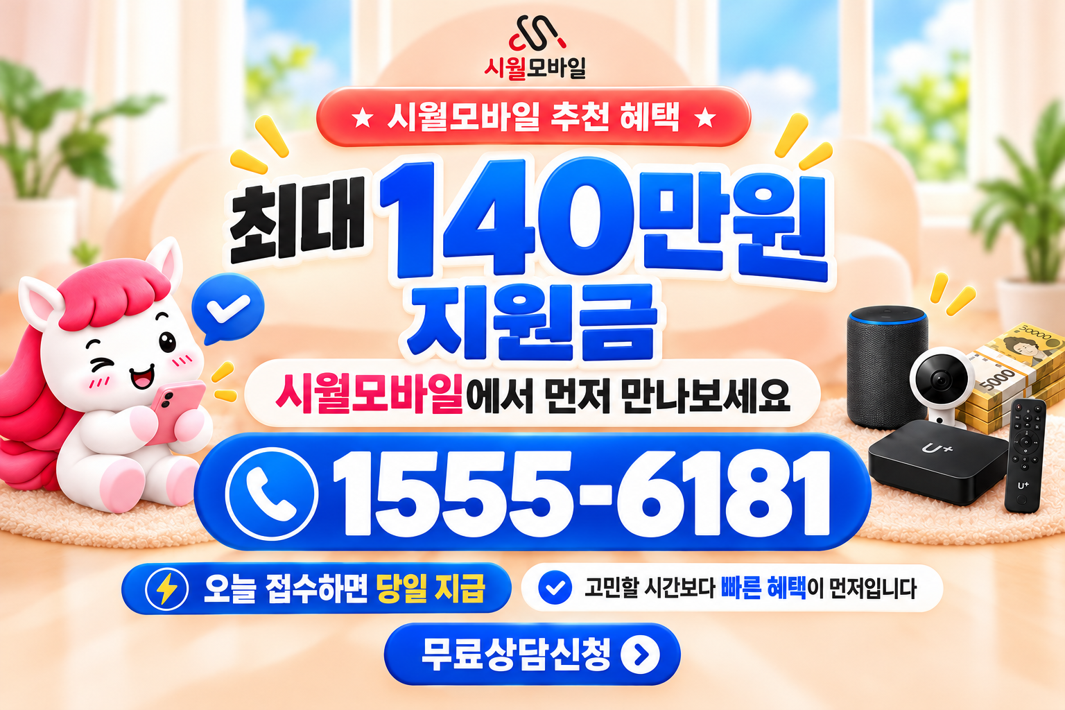 양촌리 인터넷·TV 가입 혜택과 무료 상담 안내