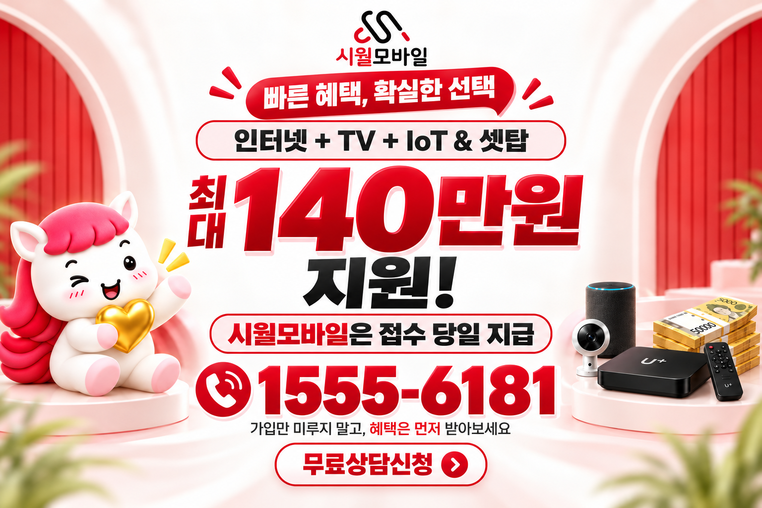어산리 인터넷·TV 가입 혜택과 무료 상담 안내