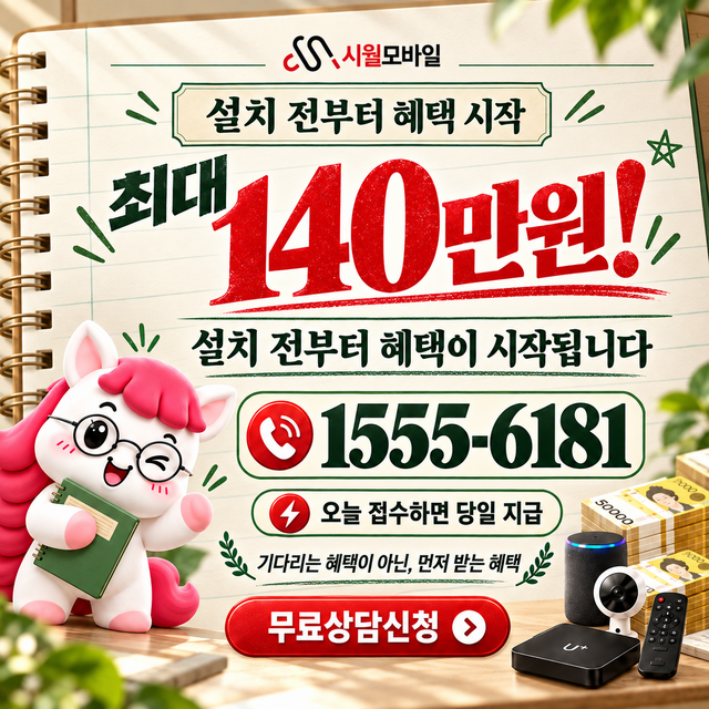 양학리 혜택 조건 확인 · 시월모바일 인터넷 가입 혜택 안내