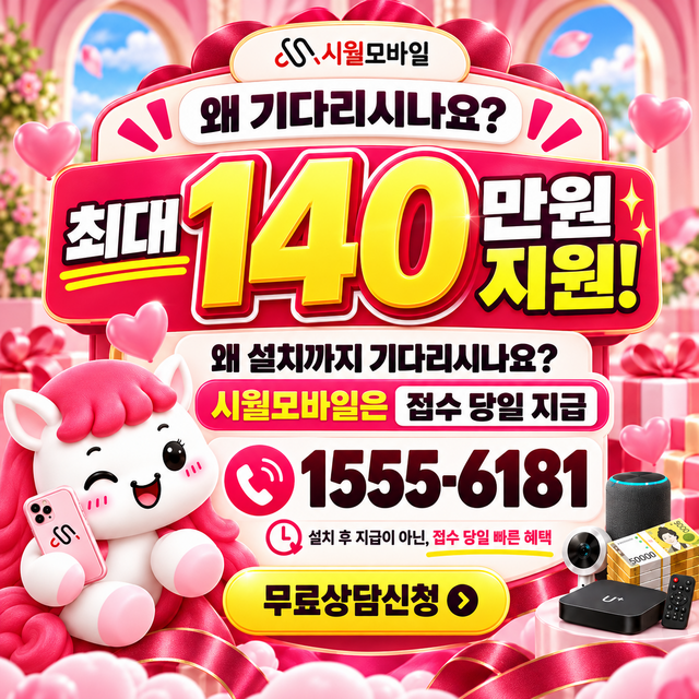 전국 단자함·공유기 위치 · 시월모바일 인터넷 가입 혜택 안내