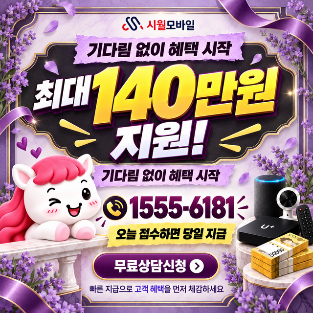 양택리 속도 선택 기준 · 시월모바일 인터넷 가입 혜택 안내