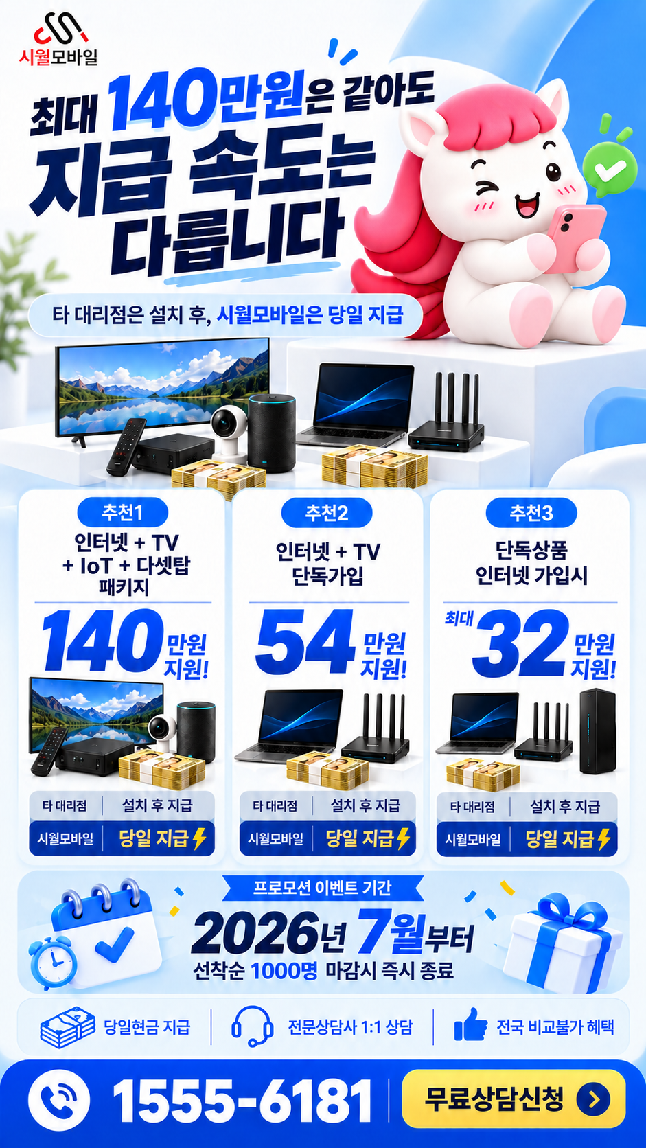 양촌리 인터넷·TV 구성별 혜택 상세 안내
