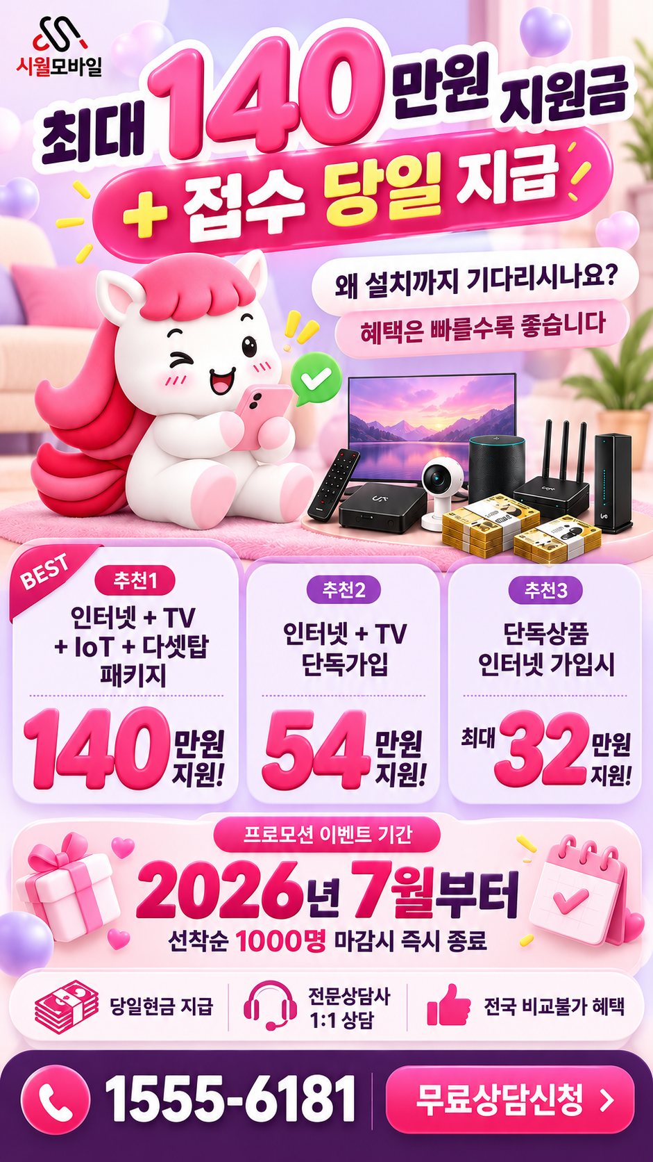 어상천 인터넷·TV 구성별 혜택 상세 안내