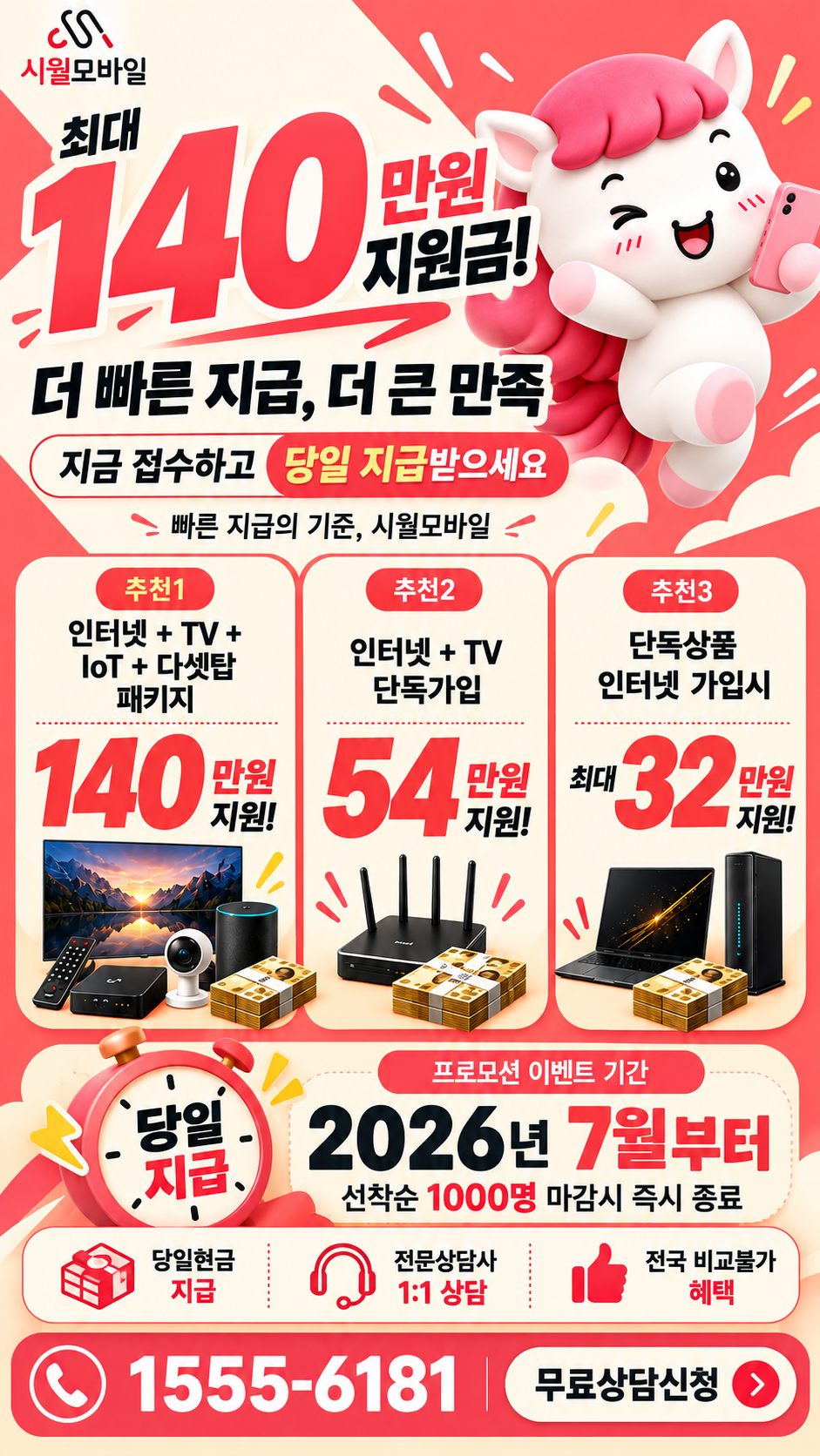 양택리 인터넷·TV 구성별 혜택 상세 안내