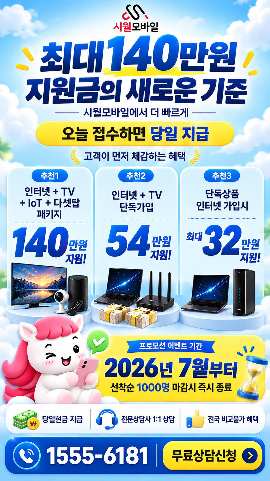 어비리 인터넷·TV 구성별 혜택 상세 안내