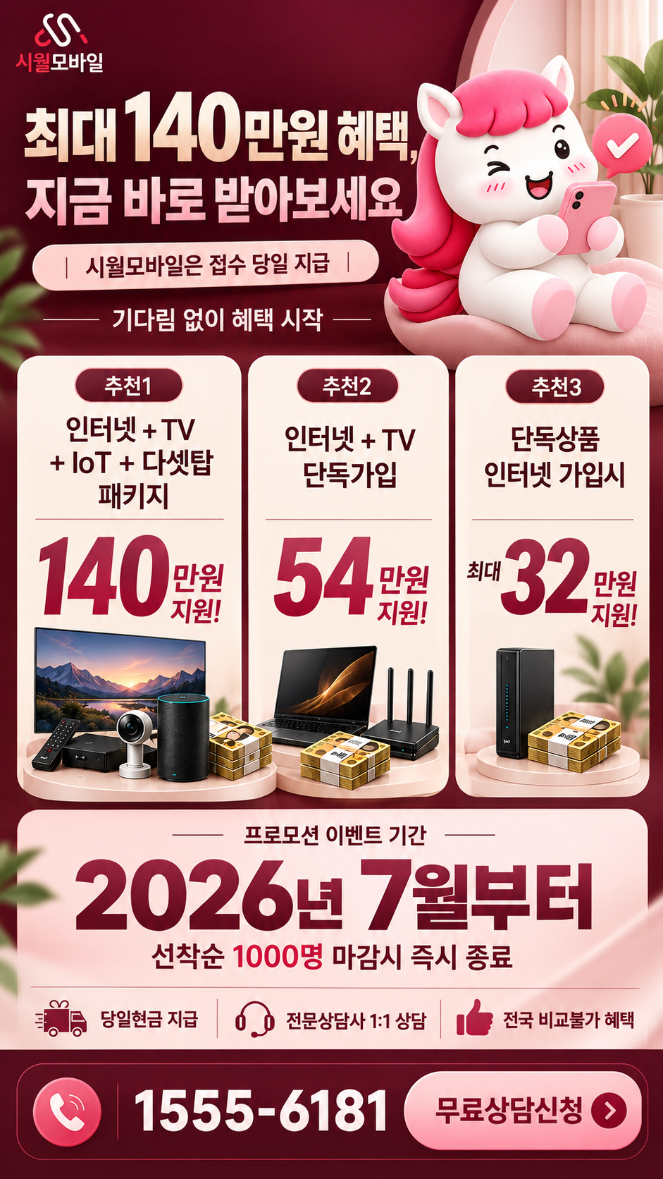 어둔동 인터넷·TV 구성별 혜택 상세 안내