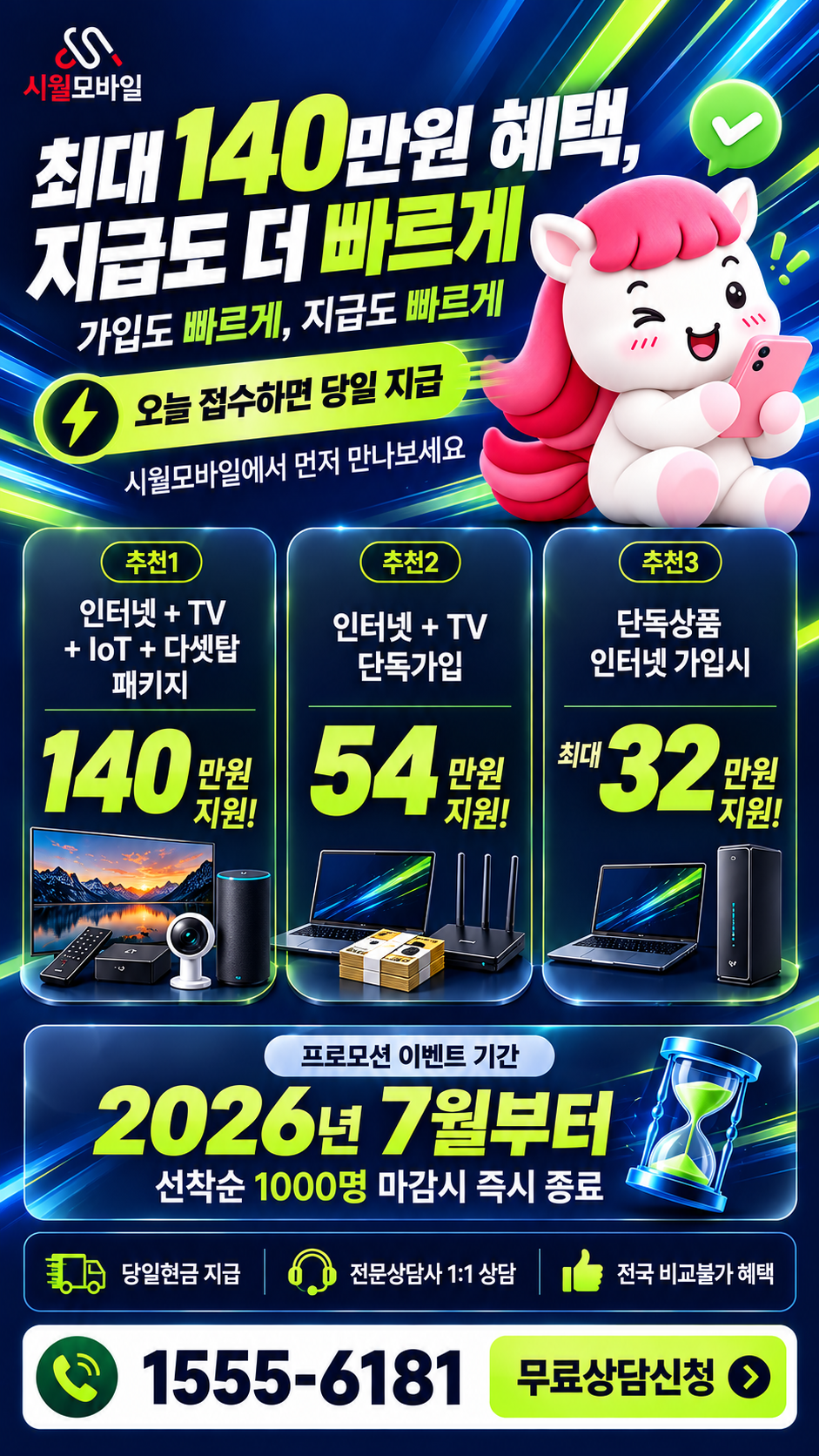 양촌동 인터넷·TV 구성별 혜택 상세 안내