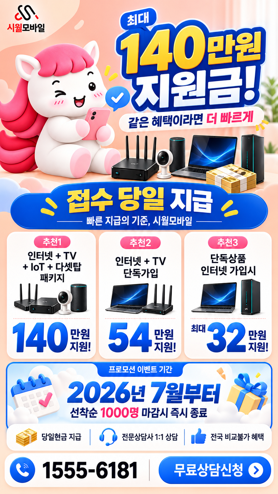 양학리 인터넷·TV 구성별 혜택 상세 안내