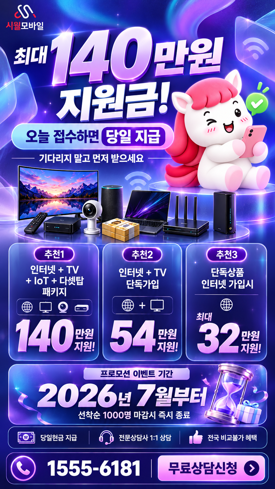 어룡리 인터넷·TV 구성별 혜택 상세 안내